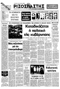 Ριζοσπάστης 10/02/1980 