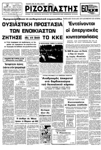 Ριζοσπάστης 28/11/1978 