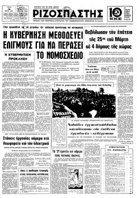 Ριζοσπάστης 28/03/1978 