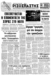 Ριζοσπάστης 12/02/1980 