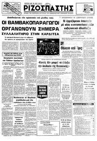 Ριζοσπάστης 29/11/1978 