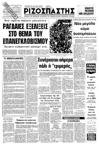 Ριζοσπάστης 13/02/1980 