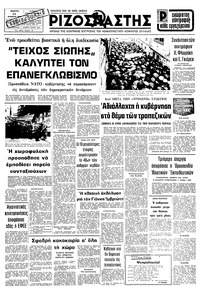 Ριζοσπάστης 14/02/1980 