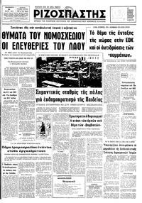 Ριζοσπάστης 31/03/1978 