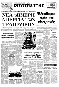 Ριζοσπάστης 15/02/1980 