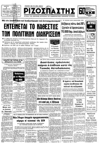 Ριζοσπάστης 02/12/1978 