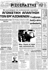 Ριζοσπάστης 01/04/1978 