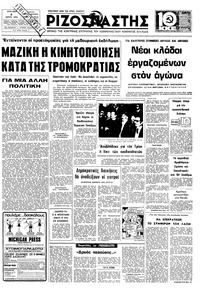 Ριζοσπάστης 02/04/1978 