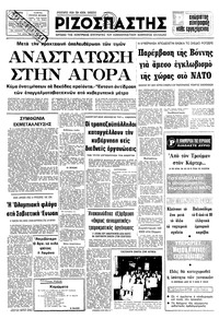 Ριζοσπάστης 16/02/1980 