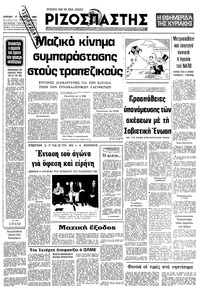 Ριζοσπάστης 17/02/1980 