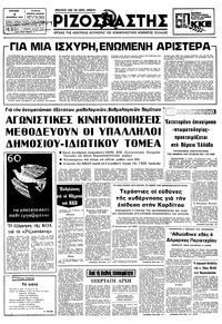Ριζοσπάστης 03/12/1978 