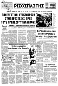 Ριζοσπάστης 20/02/1980 