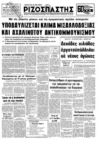 Ριζοσπάστης 05/12/1978 