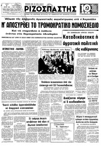 Ριζοσπάστης 04/04/1978 