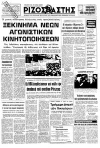Ριζοσπάστης 21/02/1980 
