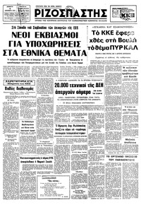 Ριζοσπάστης 07/12/1978 