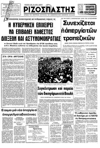 Ριζοσπάστης 22/02/1980 