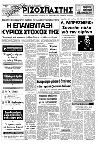 Ριζοσπάστης 23/02/1980 