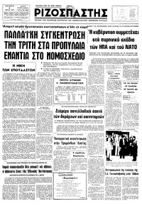 Ριζοσπάστης 07/04/1978 