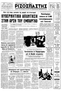Ριζοσπάστης 08/04/1978 