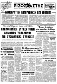 Ριζοσπάστης 10/12/1978 