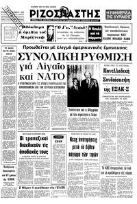 Ριζοσπάστης 24/02/1980 
