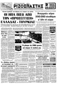 Ριζοσπάστης 27/02/1980 