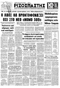 Ριζοσπάστης 11/04/1978 