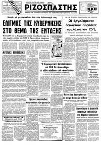 Ριζοσπάστης 13/12/1978 