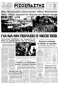 Ριζοσπάστης 12/04/1978 