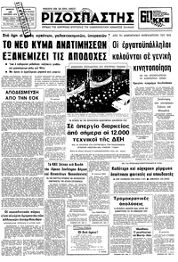 Ριζοσπάστης 14/12/1978 
