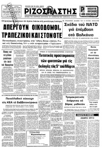 Ριζοσπάστης 28/02/1980 