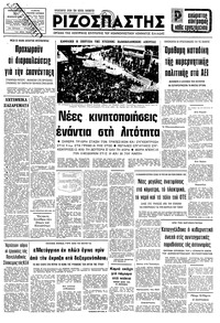 Ριζοσπάστης 29/02/1980 