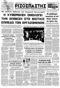 Ριζοσπάστης 15/12/1978 