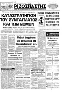 Ριζοσπάστης 01/03/1980 