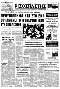 Ριζοσπάστης 16/12/1978 