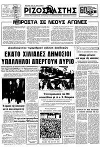 Ριζοσπάστης 17/12/1978 