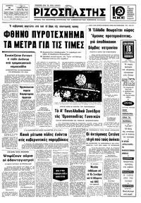 Ριζοσπάστης 15/04/1978 