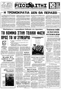 Ριζοσπάστης 16/04/1978 
