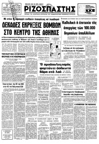 Ριζοσπάστης 19/12/1978 