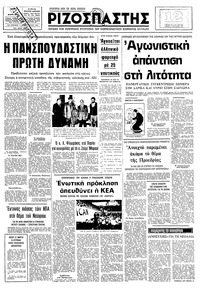 Ριζοσπάστης 04/03/1980 