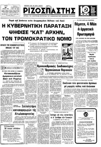 Ριζοσπάστης 18/04/1978 