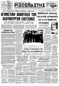 Ριζοσπάστης 20/12/1978 