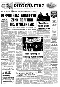 Ριζοσπάστης 05/03/1980 