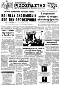 Ριζοσπάστης 21/12/1978 