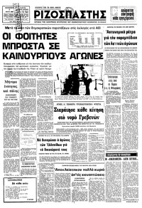 Ριζοσπάστης 07/03/1980 
