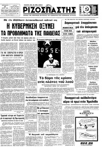 Ριζοσπάστης 21/04/1978 