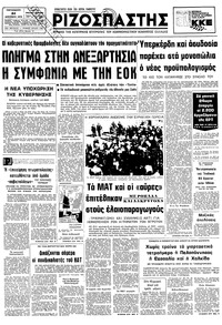 Ριζοσπάστης 22/12/1978 