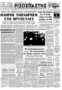 Ριζοσπάστης 23/12/1978 