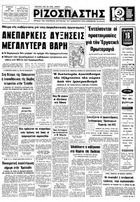 Ριζοσπάστης 22/04/1978 